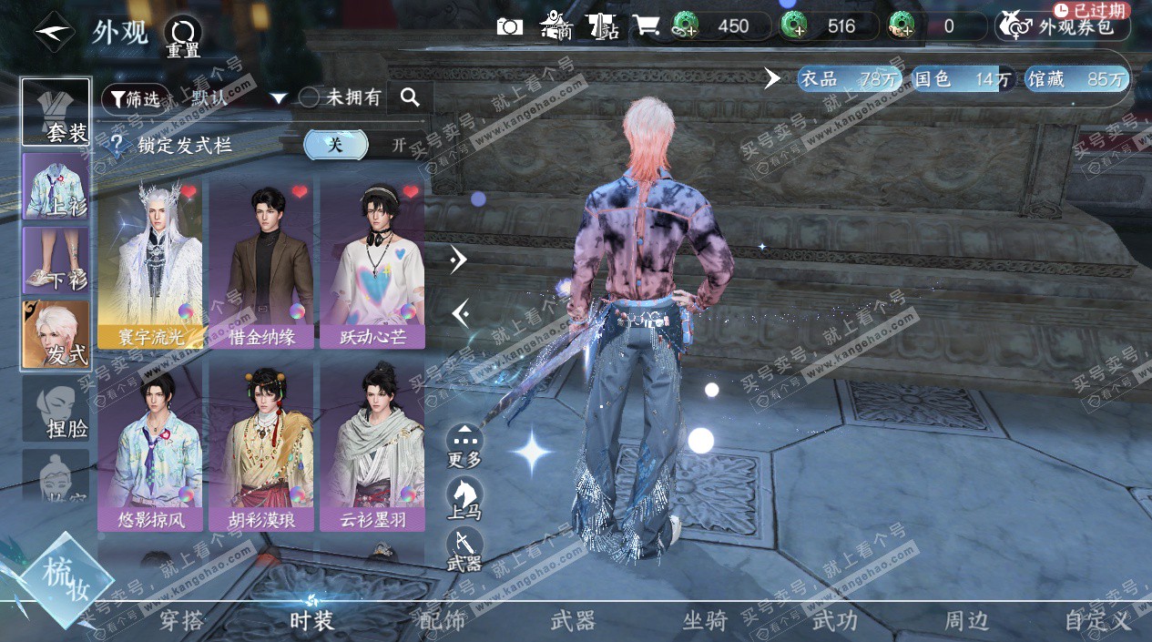 NSH328437逆水寒手游账号详情图7 NSH328437逆水寒手游账号详情图7