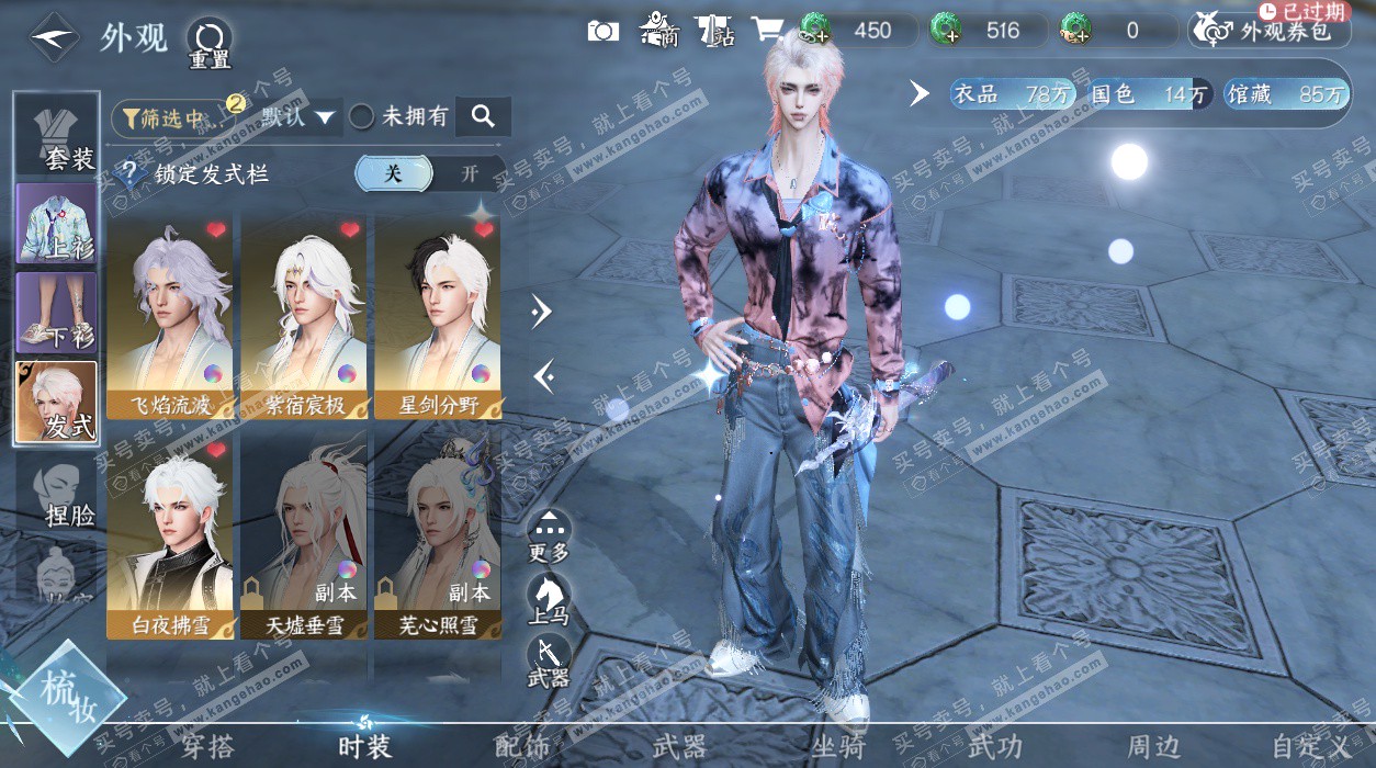 NSH328437逆水寒手游账号详情图8 NSH328437逆水寒手游账号详情图8