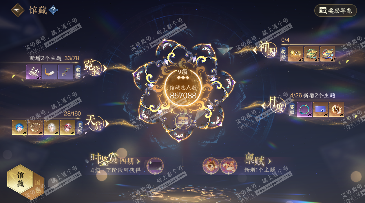 NSH328437逆水寒手游账号详情图11 NSH328437逆水寒手游账号详情图11