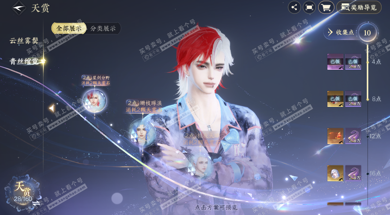 NSH328437逆水寒手游账号详情图14 NSH328437逆水寒手游账号详情图14