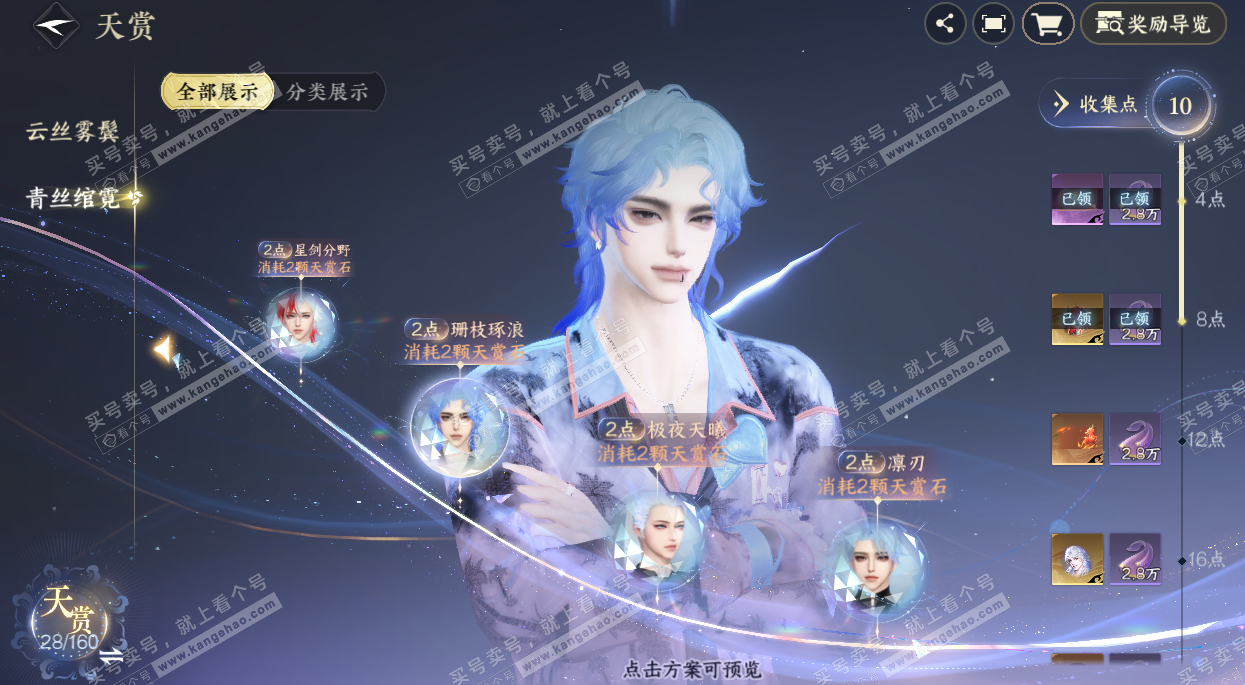 NSH328437逆水寒手游账号详情图15 NSH328437逆水寒手游账号详情图15