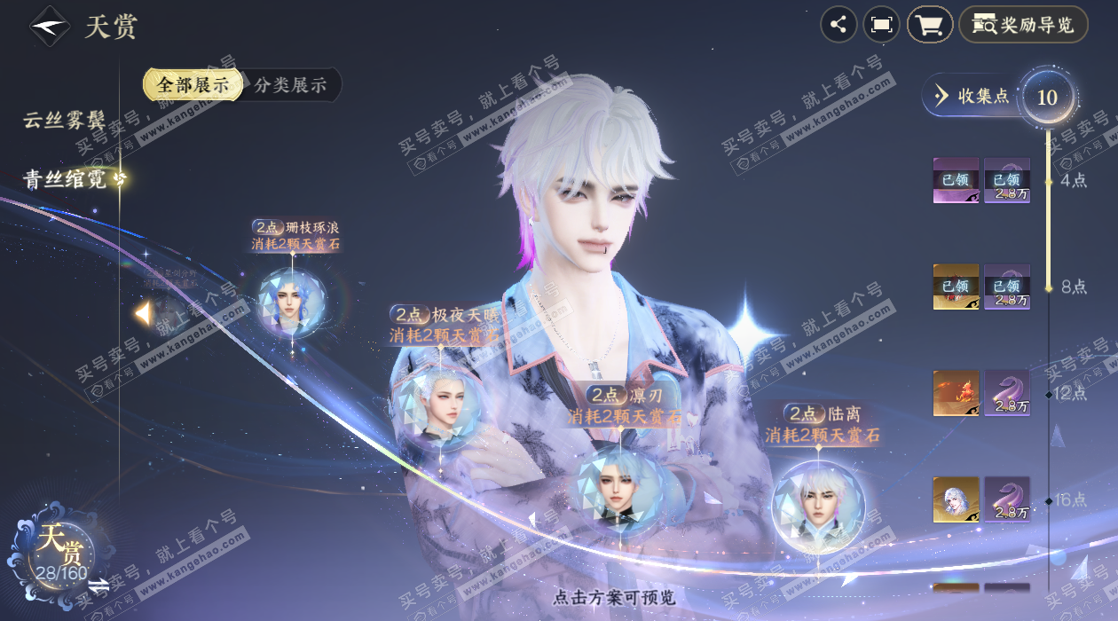 NSH328437逆水寒手游账号详情图18 NSH328437逆水寒手游账号详情图18