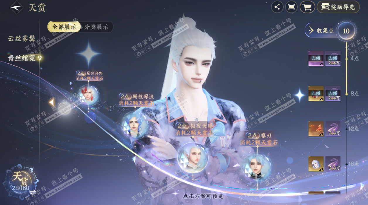 NSH328437逆水寒手游账号详情图16 NSH328437逆水寒手游账号详情图16