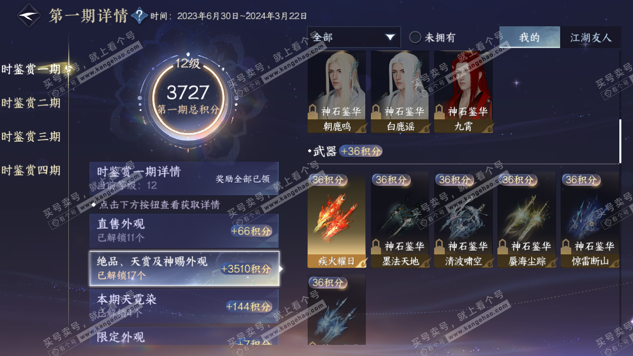 NSH328437逆水寒手游账号详情图19 NSH328437逆水寒手游账号详情图19