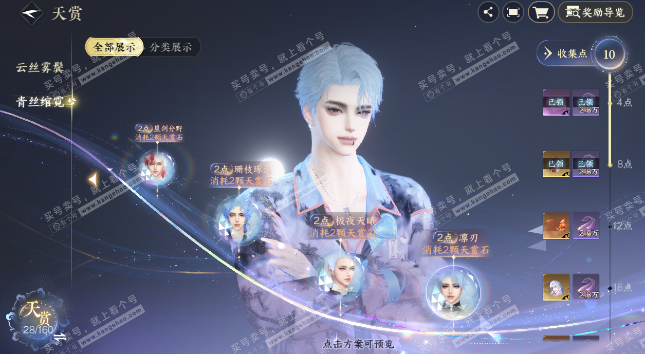 NSH328437逆水寒手游账号详情图17 NSH328437逆水寒手游账号详情图17