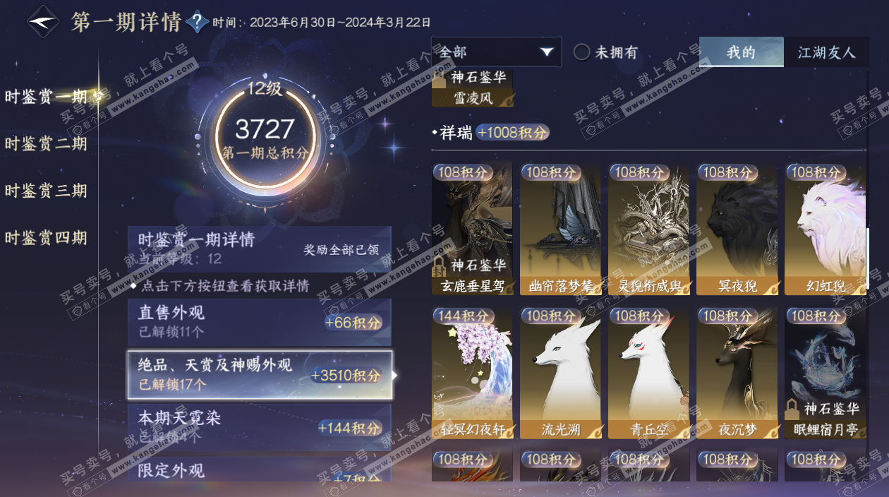 NSH328437逆水寒手游账号详情图20 NSH328437逆水寒手游账号详情图20