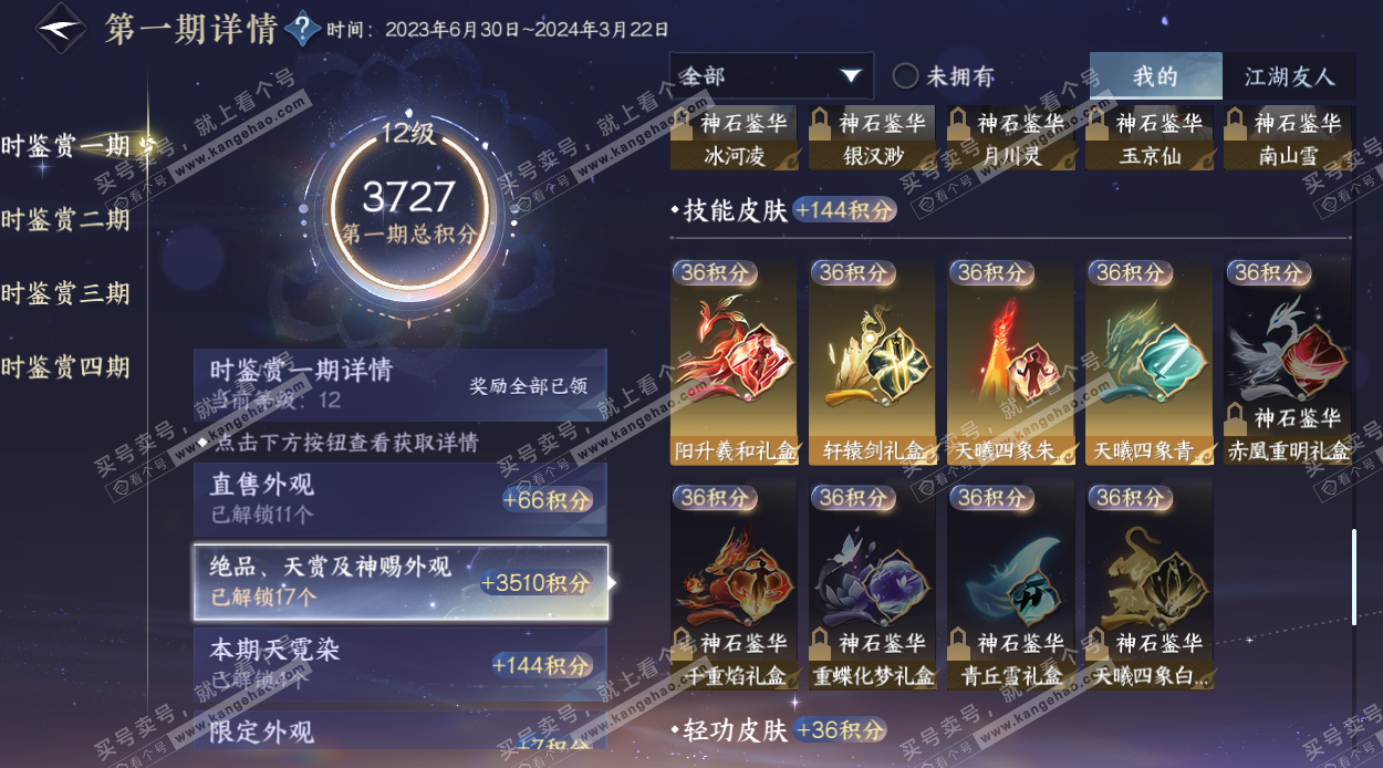 NSH328437逆水寒手游账号详情图21 NSH328437逆水寒手游账号详情图21