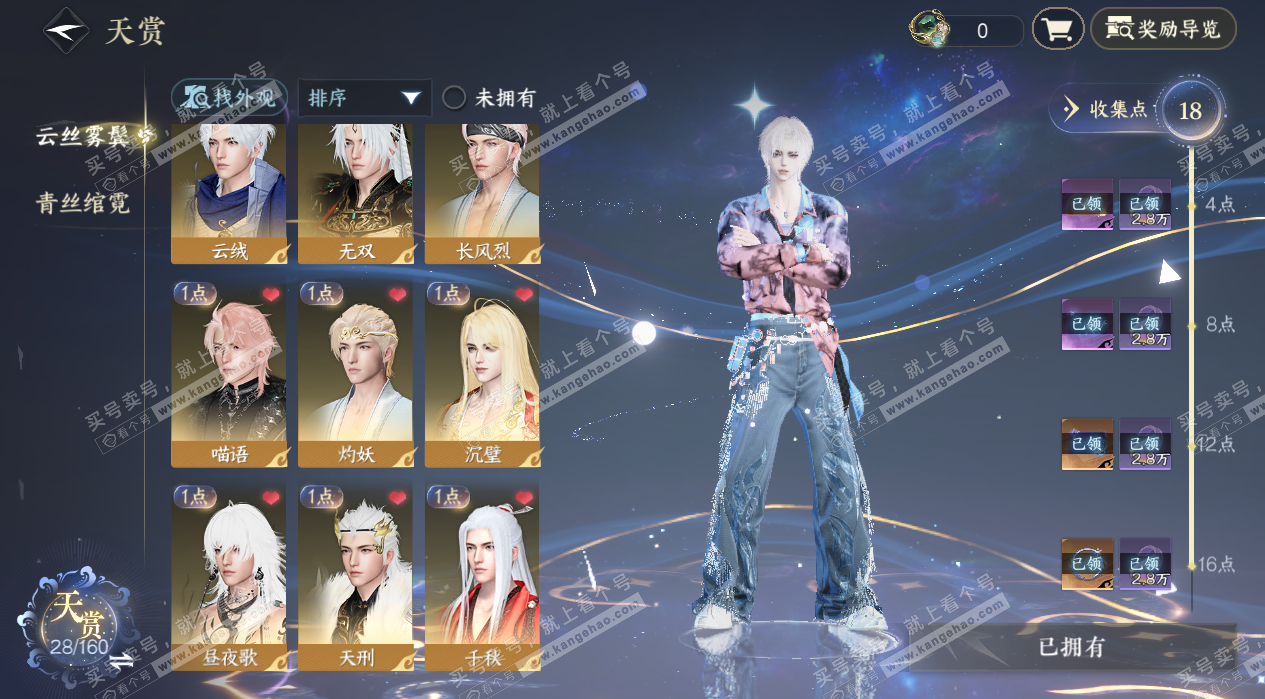 NSH328437逆水寒手游账号详情图13 NSH328437逆水寒手游账号详情图13