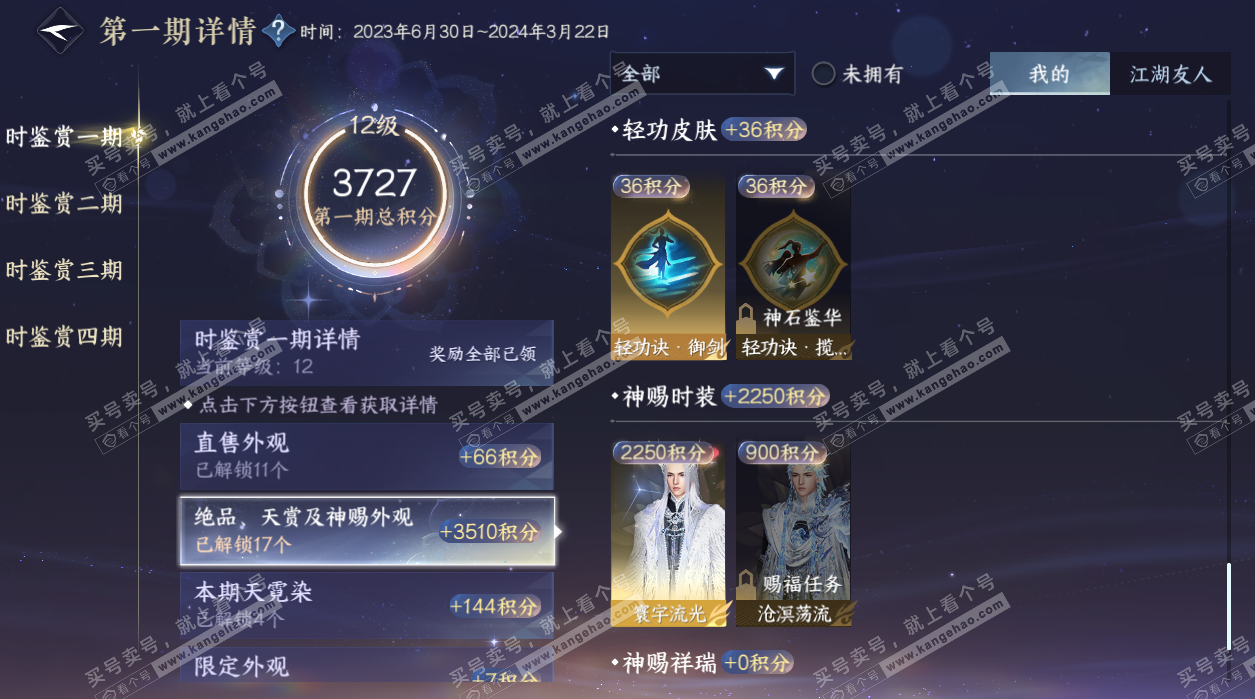 NSH328437逆水寒手游账号详情图22 NSH328437逆水寒手游账号详情图22