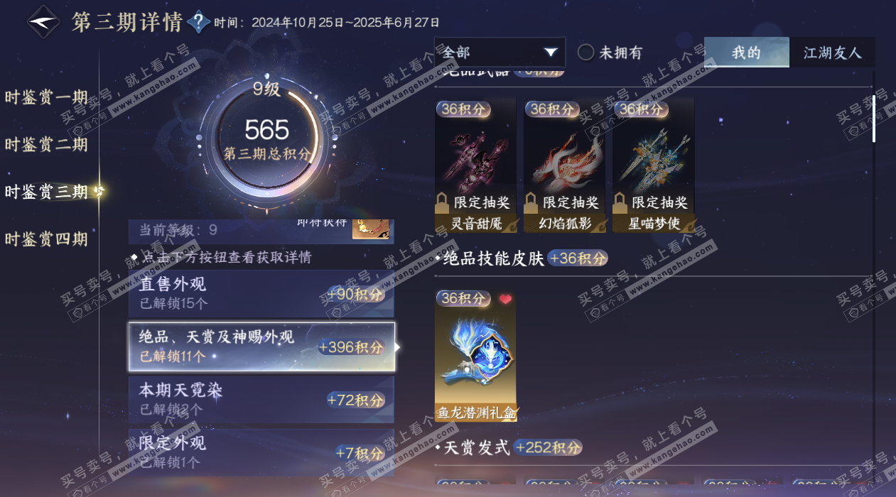 NSH328437逆水寒手游账号详情图23 NSH328437逆水寒手游账号详情图23