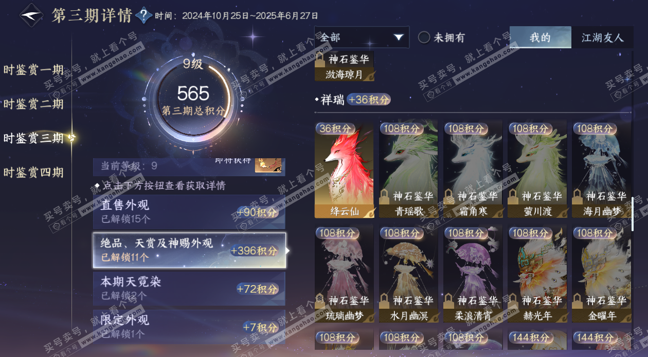 NSH328437逆水寒手游账号详情图24 NSH328437逆水寒手游账号详情图24