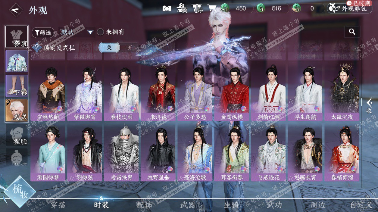 NSH328437逆水寒手游账号详情图35 NSH328437逆水寒手游账号详情图35