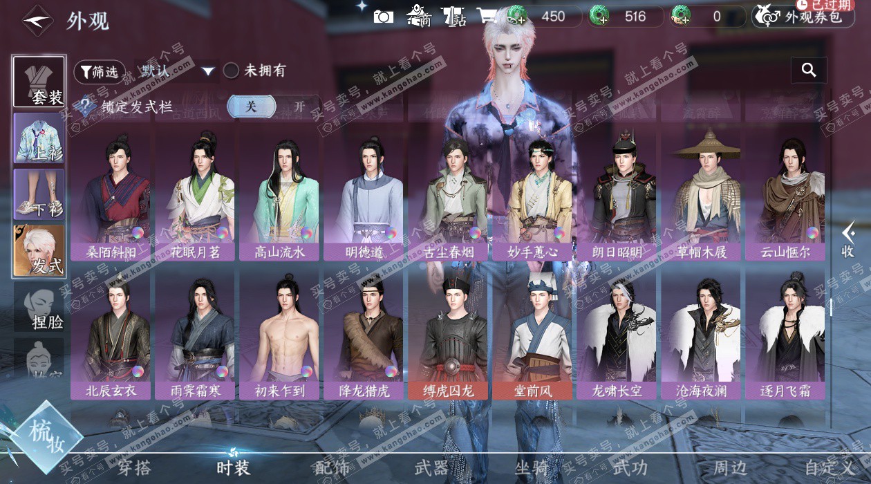 NSH328437逆水寒手游账号详情图40 NSH328437逆水寒手游账号详情图40