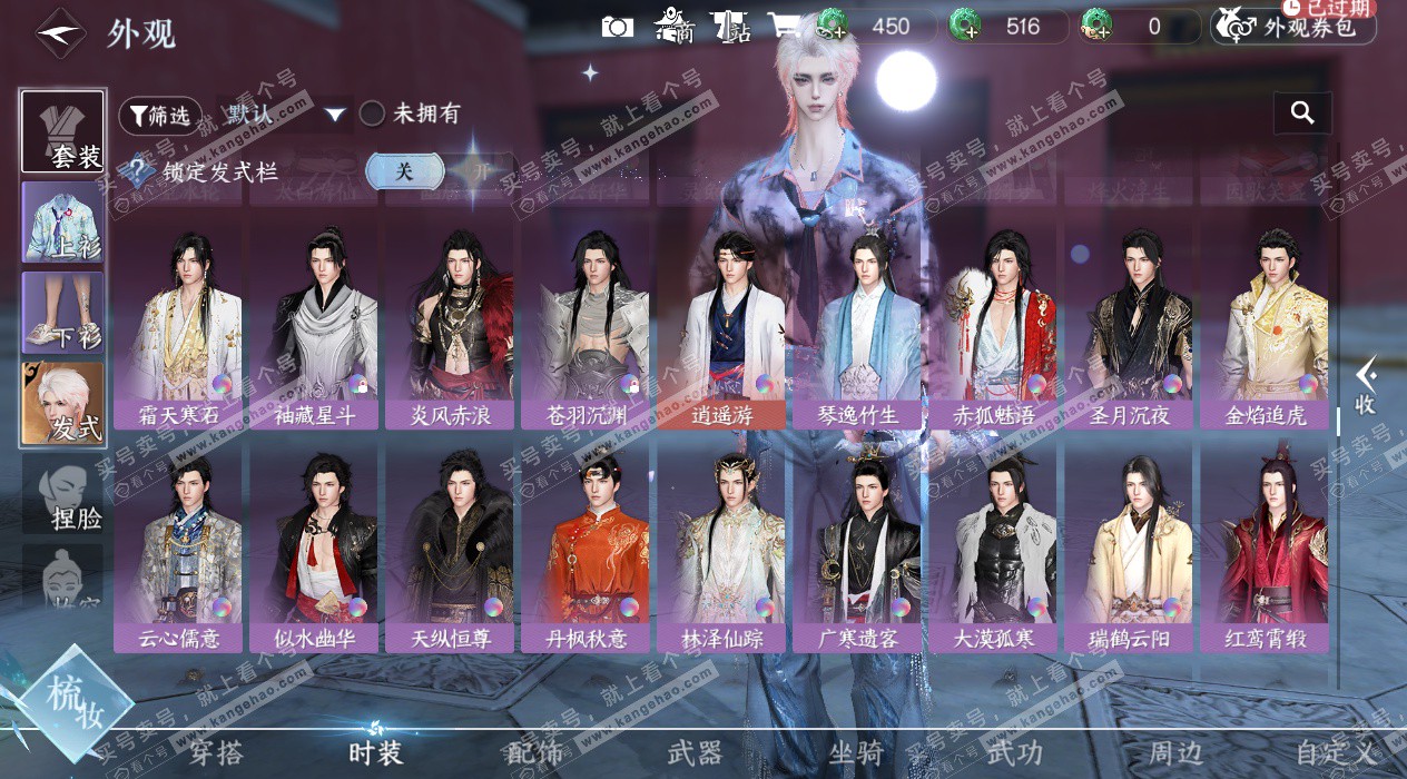 NSH328437逆水寒手游账号详情图37 NSH328437逆水寒手游账号详情图37