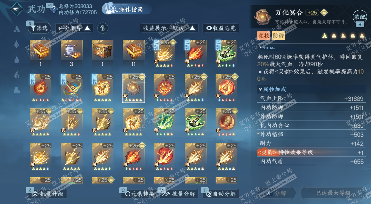 NSH328437逆水寒手游账号详情图46 NSH328437逆水寒手游账号详情图46