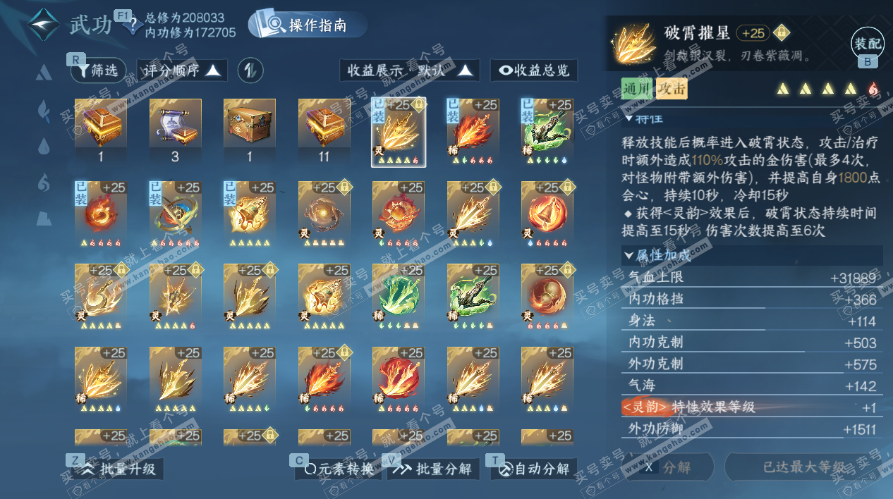 NSH328437逆水寒手游账号详情图45 NSH328437逆水寒手游账号详情图45