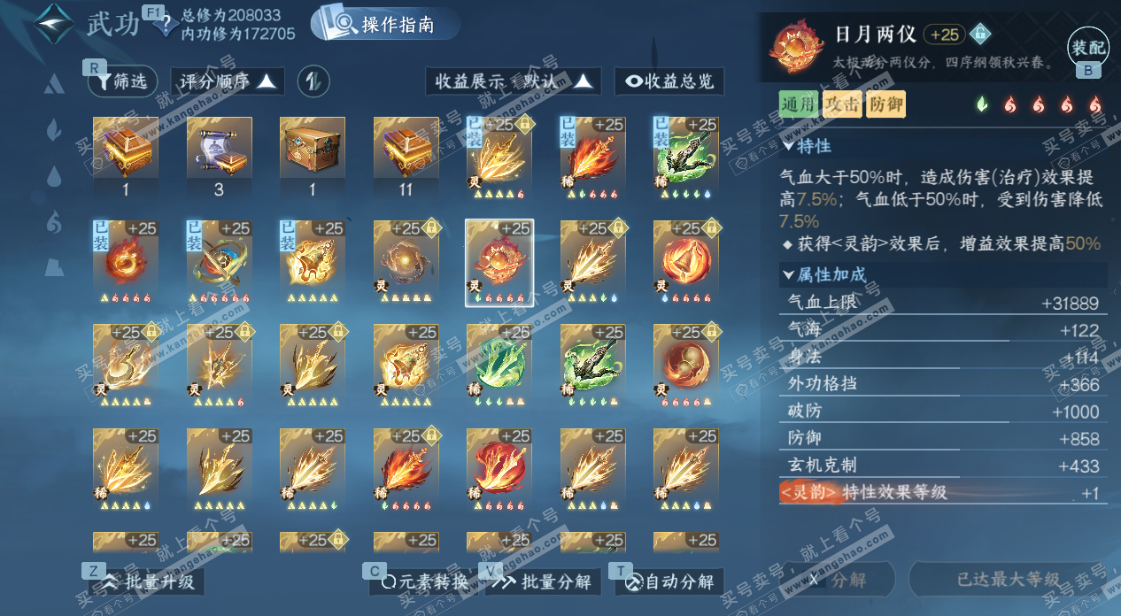 NSH328437逆水寒手游账号详情图47 NSH328437逆水寒手游账号详情图47