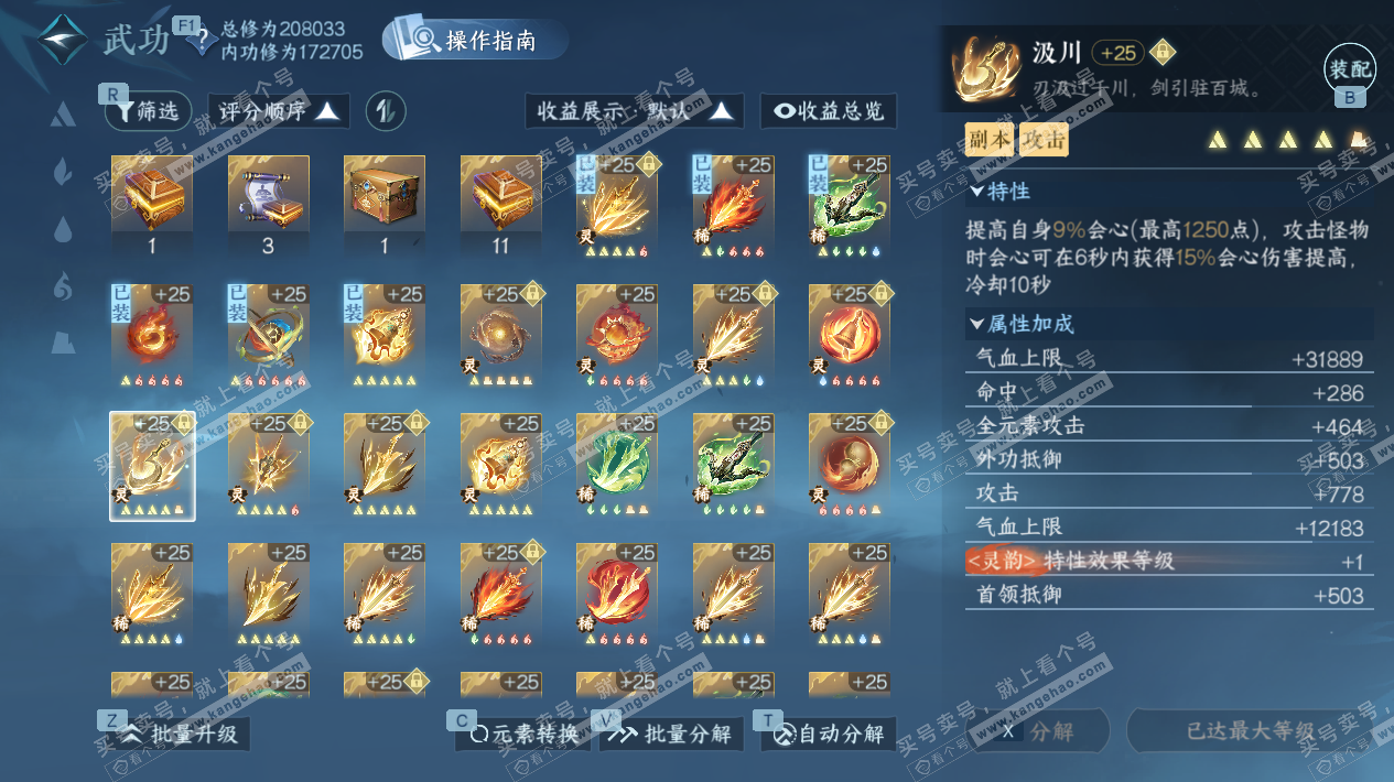 NSH328437逆水寒手游账号详情图50 NSH328437逆水寒手游账号详情图50