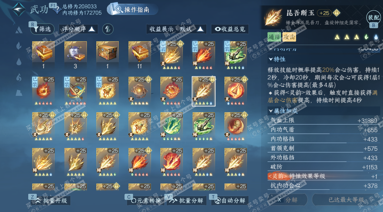 NSH328437逆水寒手游账号详情图48 NSH328437逆水寒手游账号详情图48