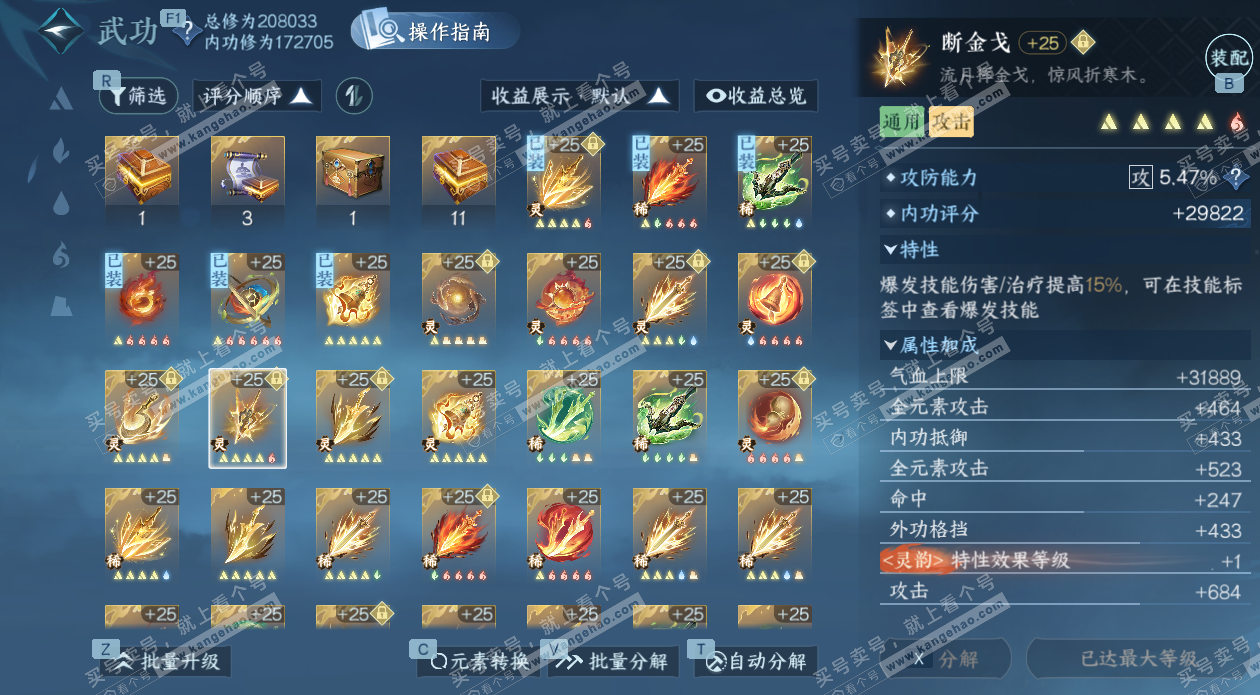 NSH328437逆水寒手游账号详情图51 NSH328437逆水寒手游账号详情图51