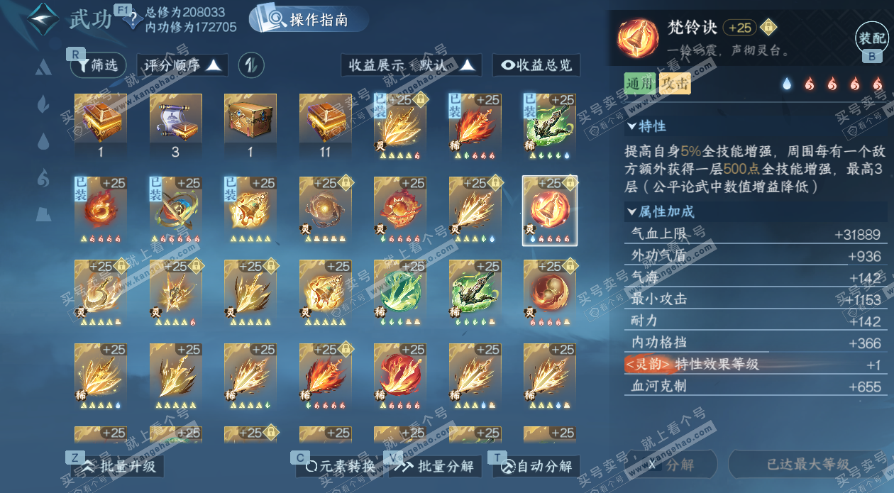 NSH328437逆水寒手游账号详情图49 NSH328437逆水寒手游账号详情图49