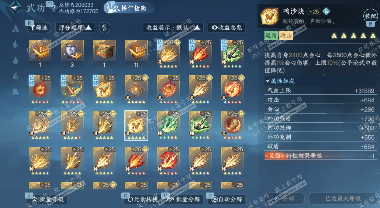 NSH328437逆水寒手游账号详情图53 NSH328437逆水寒手游账号详情图53