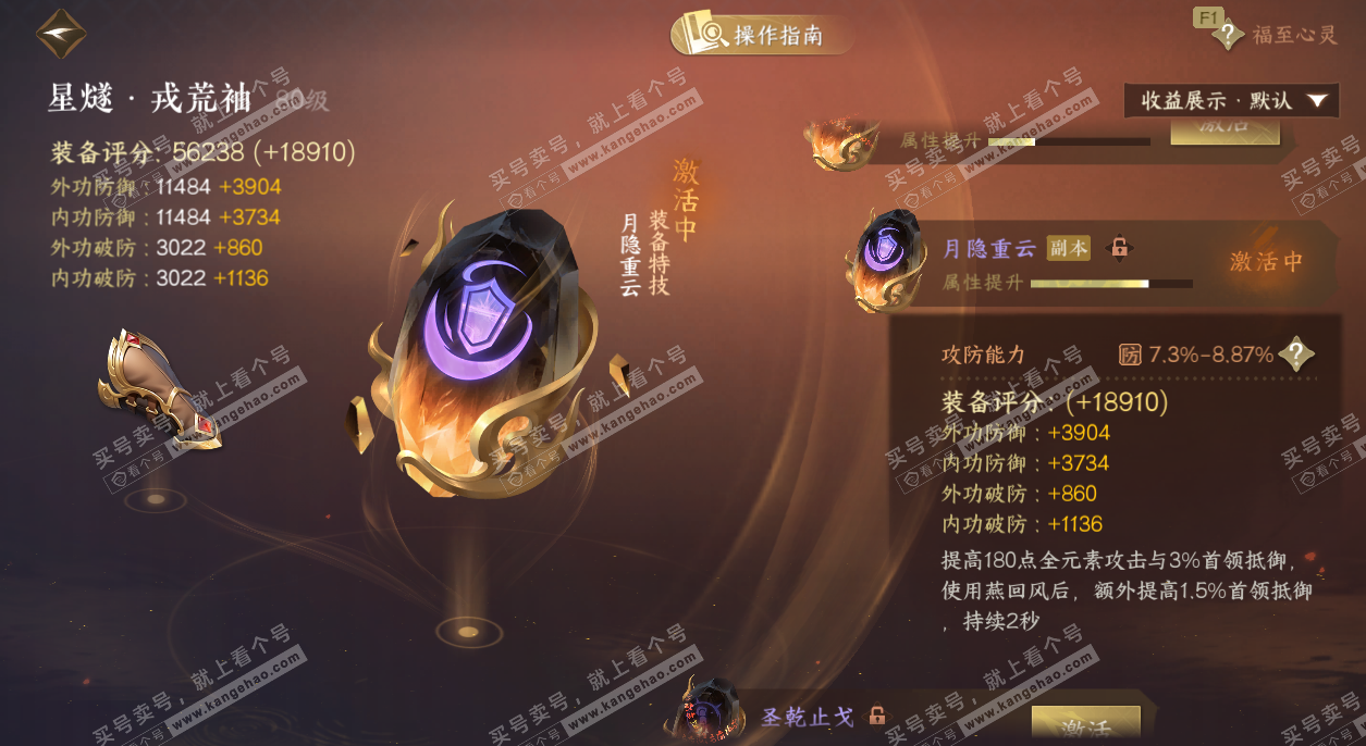 NSH328437逆水寒手游账号详情图56 NSH328437逆水寒手游账号详情图56