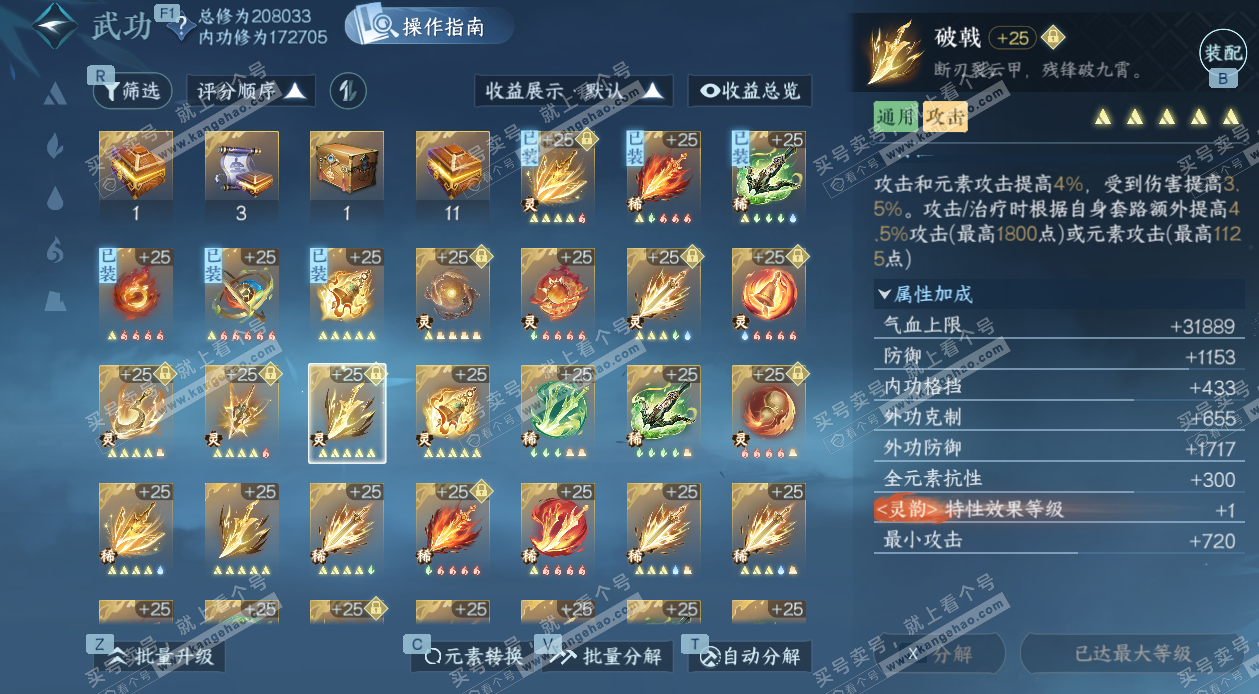 NSH328437逆水寒手游账号详情图52 NSH328437逆水寒手游账号详情图52