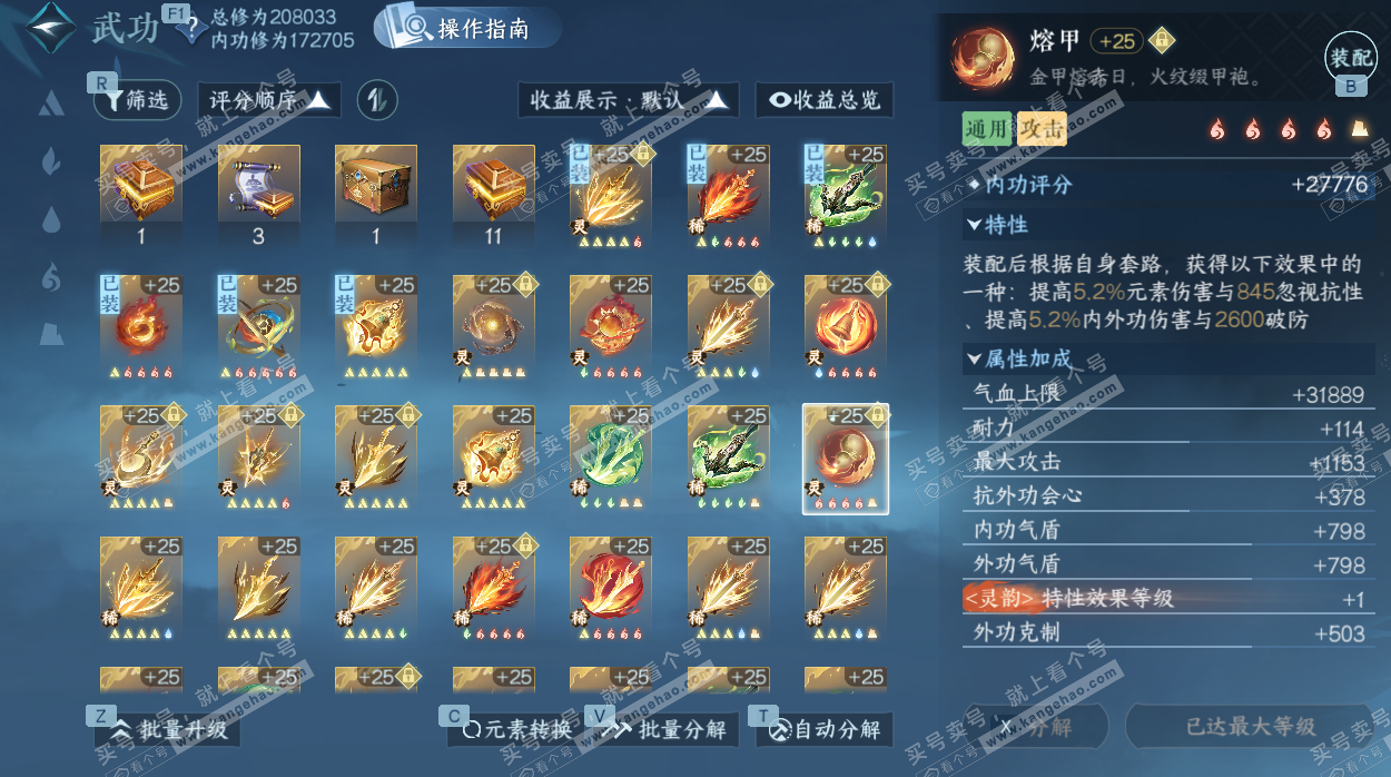 NSH328437逆水寒手游账号详情图54 NSH328437逆水寒手游账号详情图54