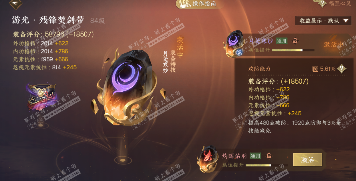 NSH328437逆水寒手游账号详情图58 NSH328437逆水寒手游账号详情图58