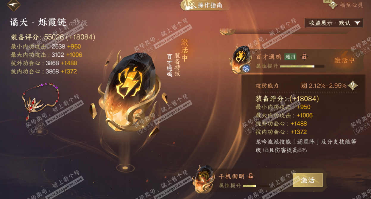 NSH328437逆水寒手游账号详情图60 NSH328437逆水寒手游账号详情图60