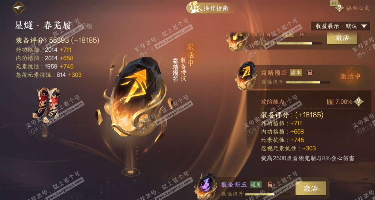 NSH328437逆水寒手游账号详情图59 NSH328437逆水寒手游账号详情图59