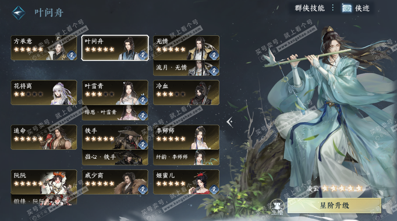 NSH328437逆水寒手游账号详情图61 NSH328437逆水寒手游账号详情图61