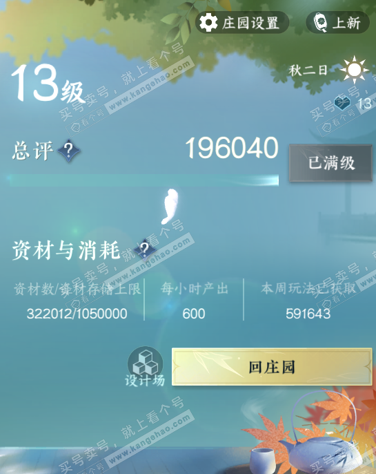 NSH328437逆水寒手游账号详情图64 NSH328437逆水寒手游账号详情图64