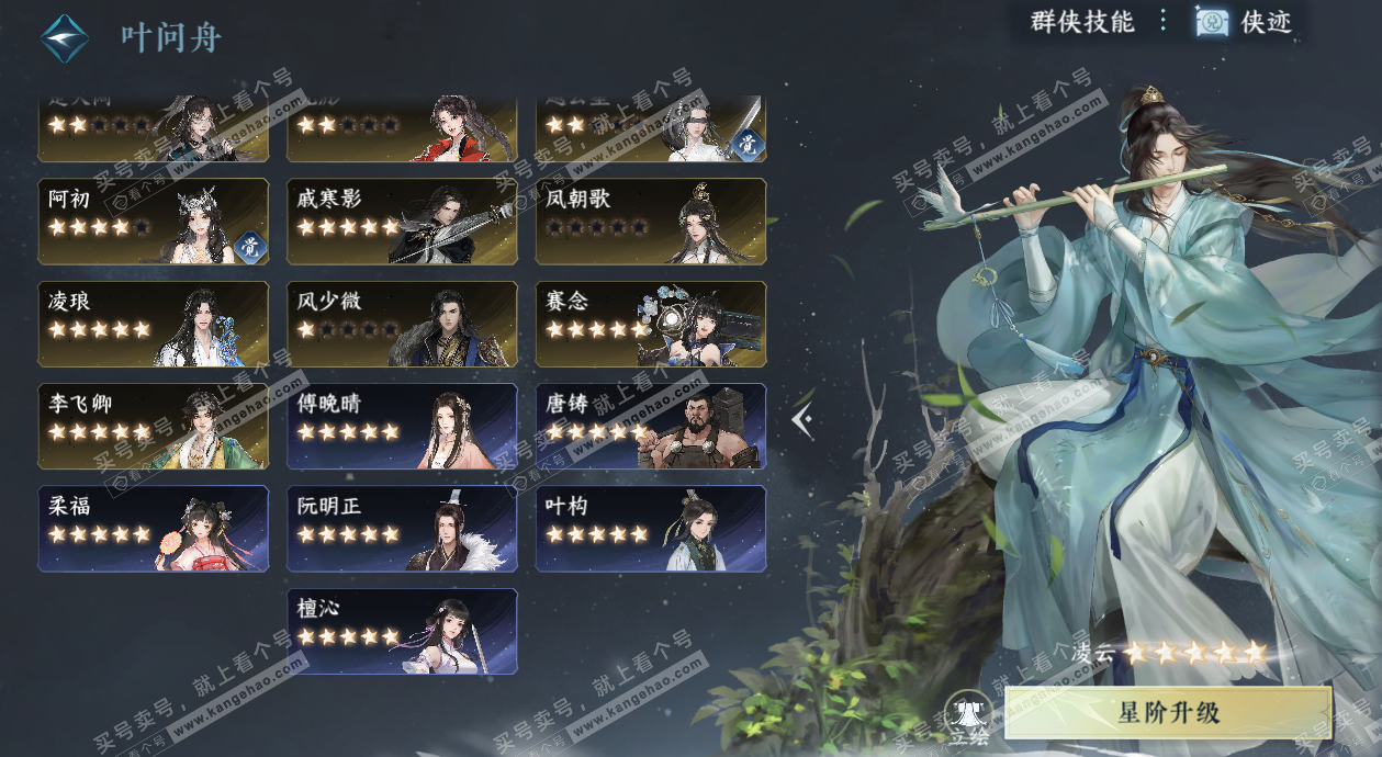 NSH328437逆水寒手游账号详情图63 NSH328437逆水寒手游账号详情图63