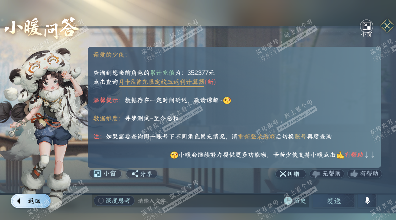 NSH328437逆水寒手游账号详情图67 NSH328437逆水寒手游账号详情图67