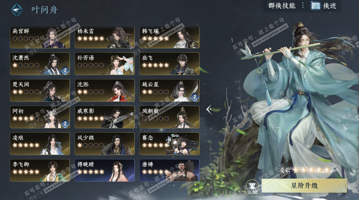 NSH328437逆水寒手游账号详情图62 NSH328437逆水寒手游账号详情图62