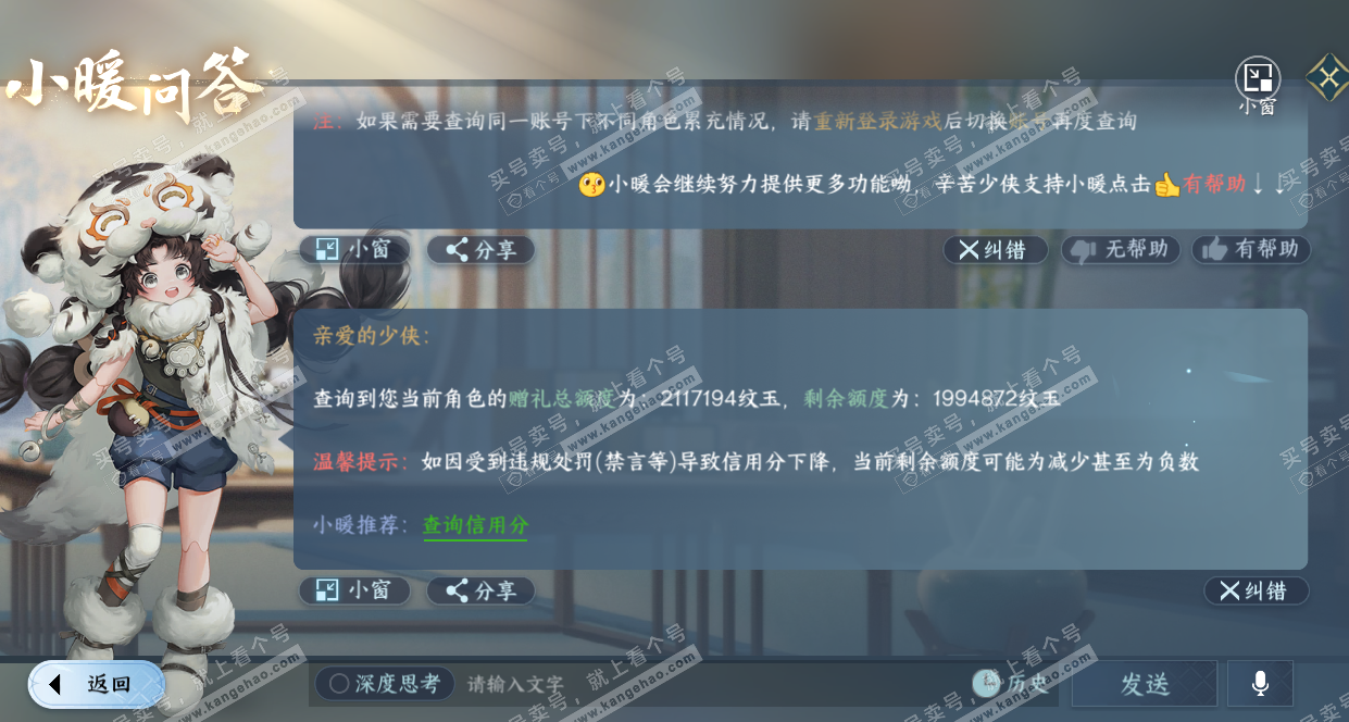 NSH328437逆水寒手游账号详情图68 NSH328437逆水寒手游账号详情图68