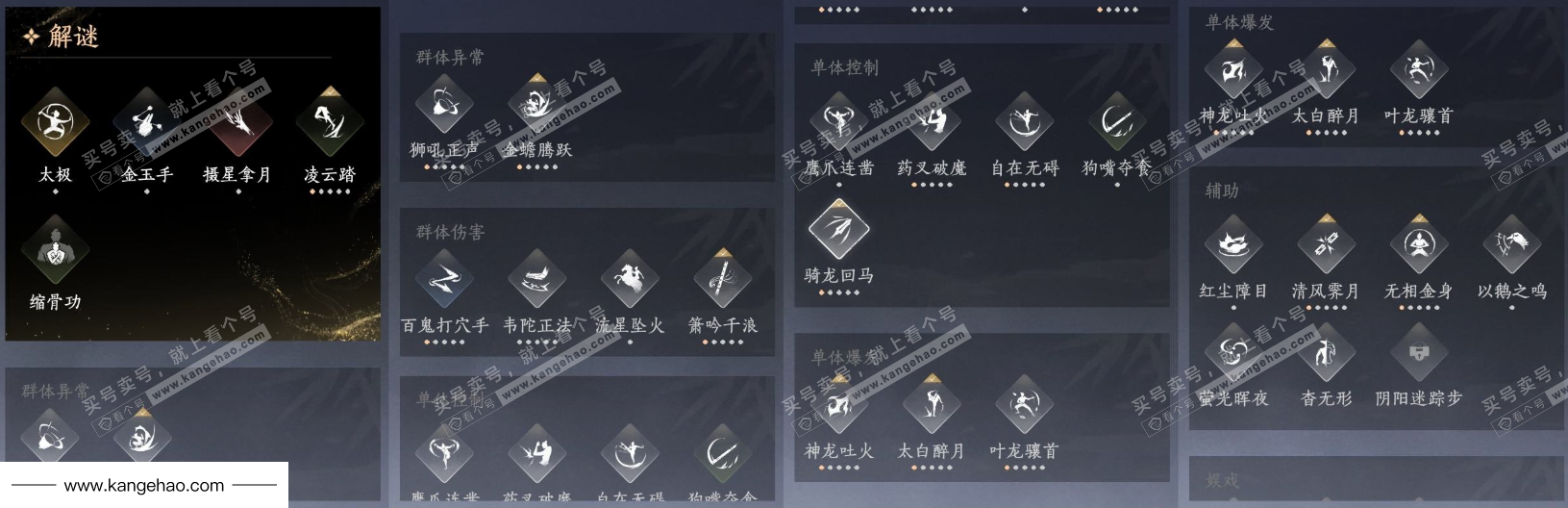 YYS35606燕云十六声账号详情图20