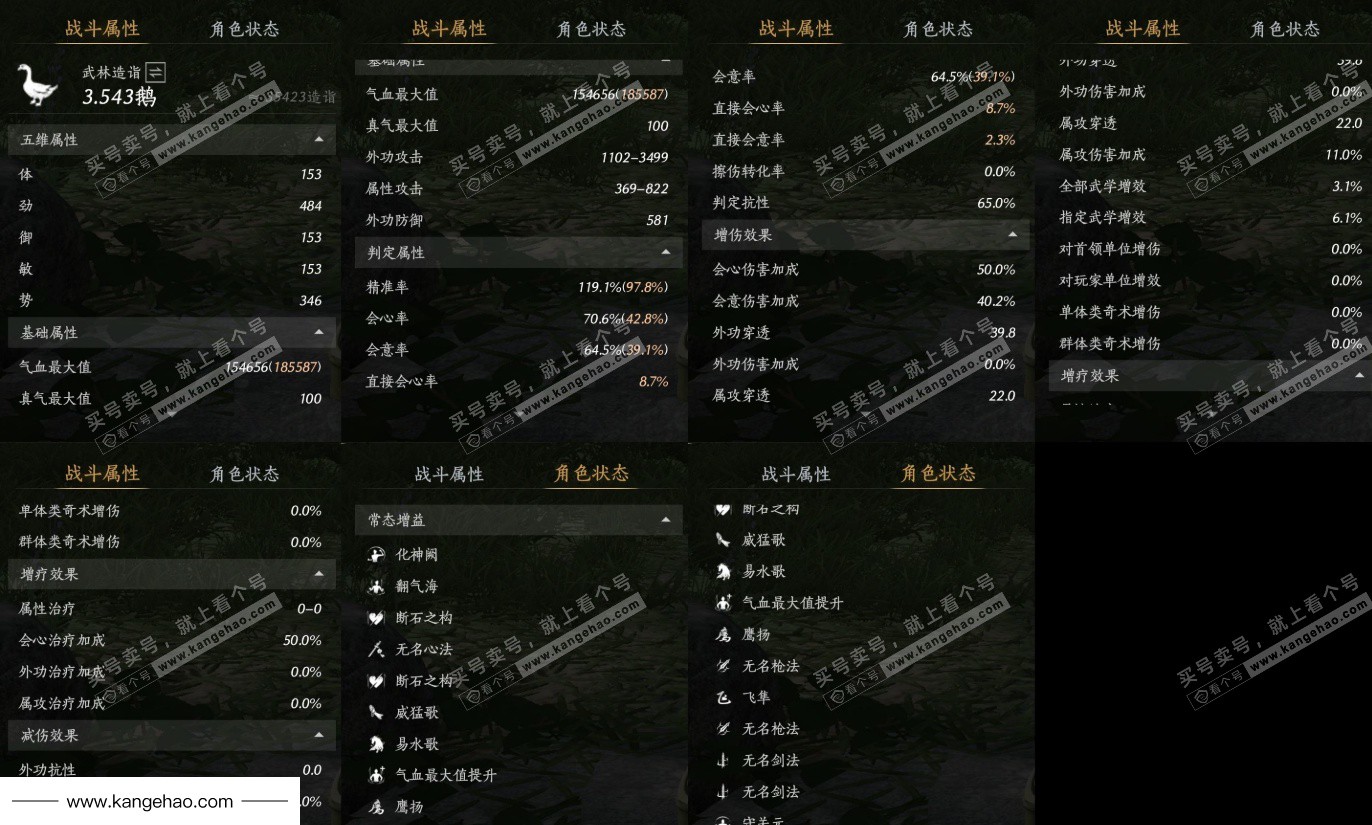 YYS35606燕云十六声账号详情图23