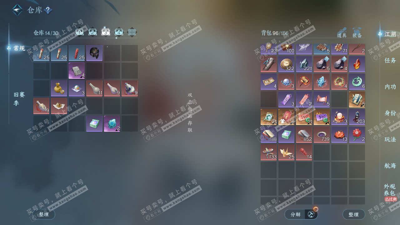 NSH328439逆水寒手游账号详情图4