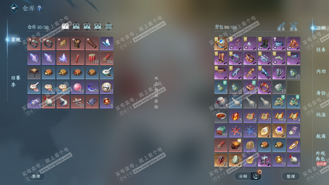 NSH328439逆水寒手游账号详情图2