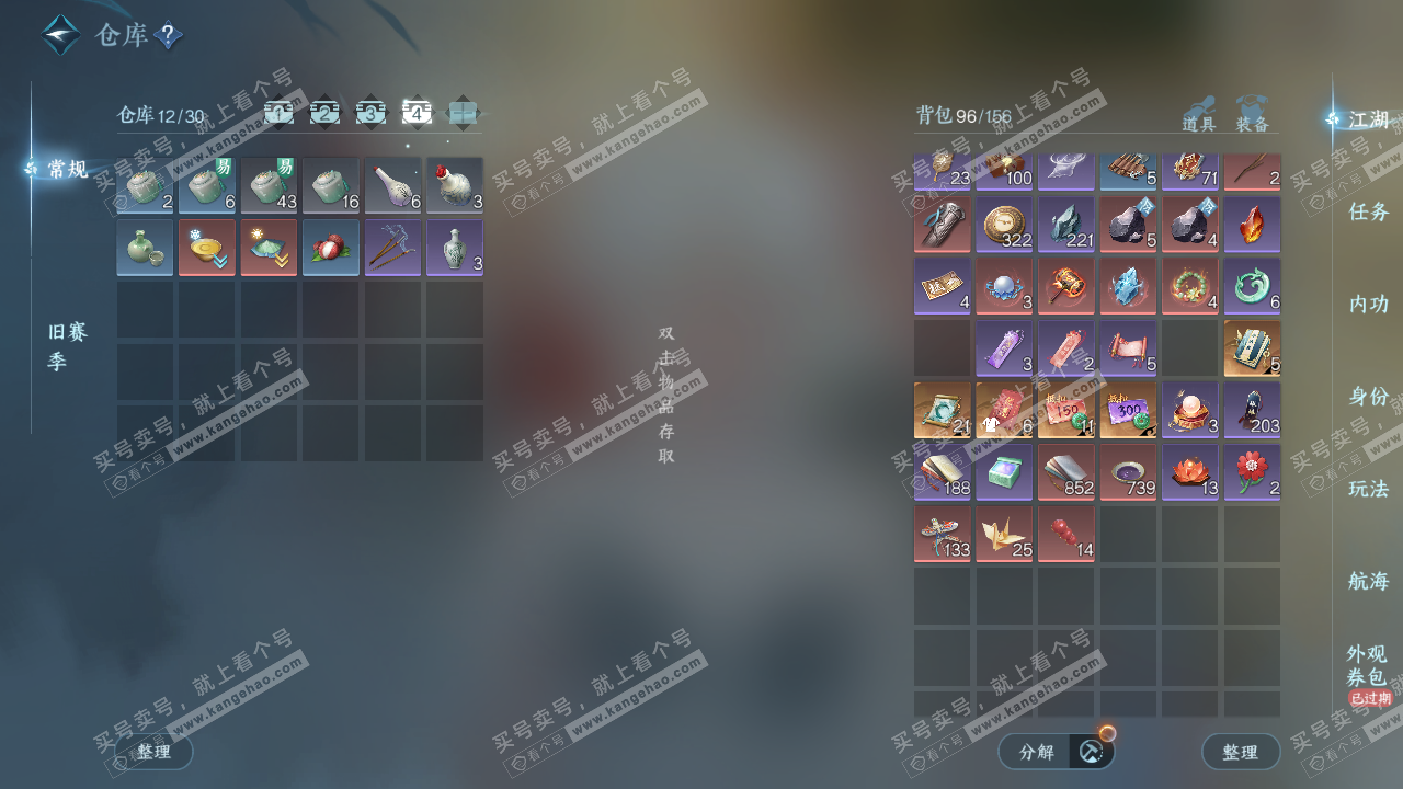 NSH328439逆水寒手游账号详情图5