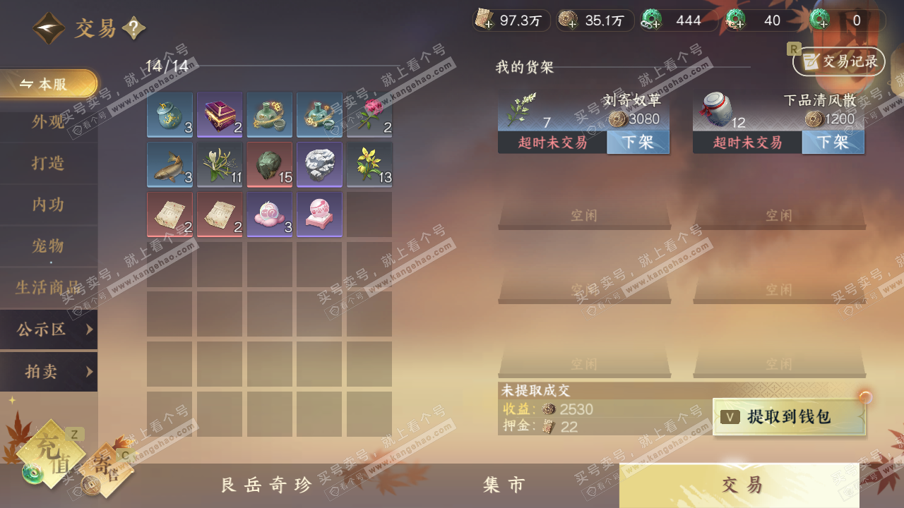 NSH328439逆水寒手游账号详情图7