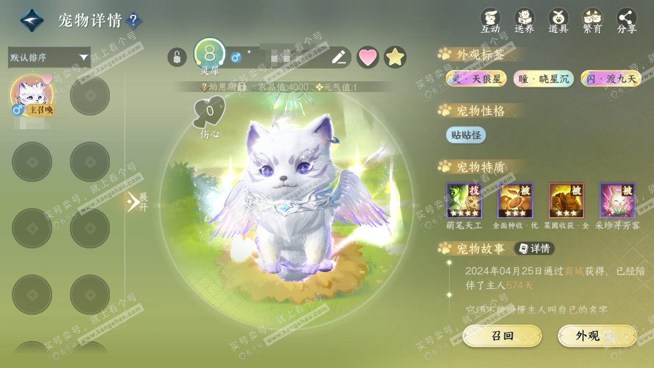 NSH328439逆水寒手游账号详情图23