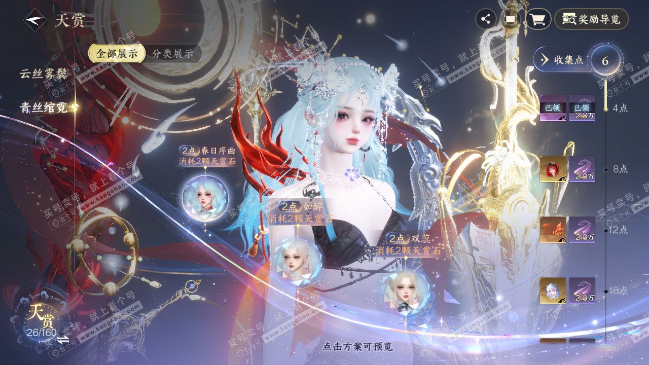 NSH328439逆水寒手游账号详情图25