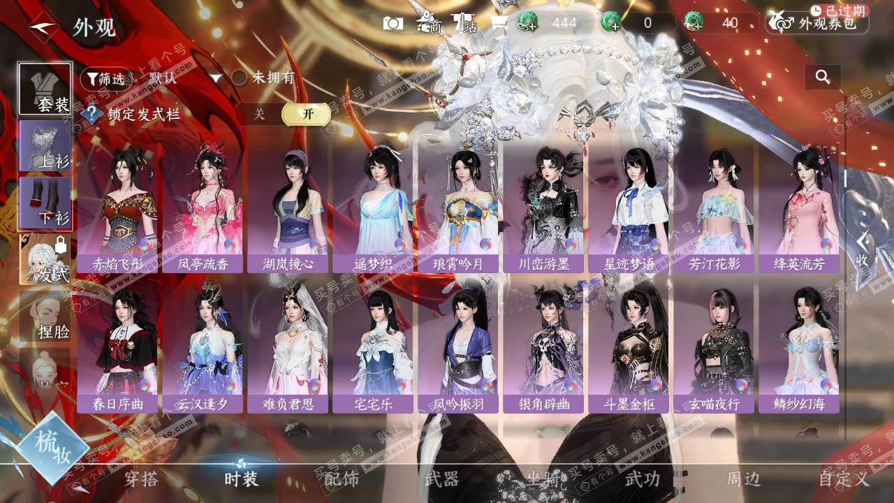 NSH328439逆水寒手游账号详情图15