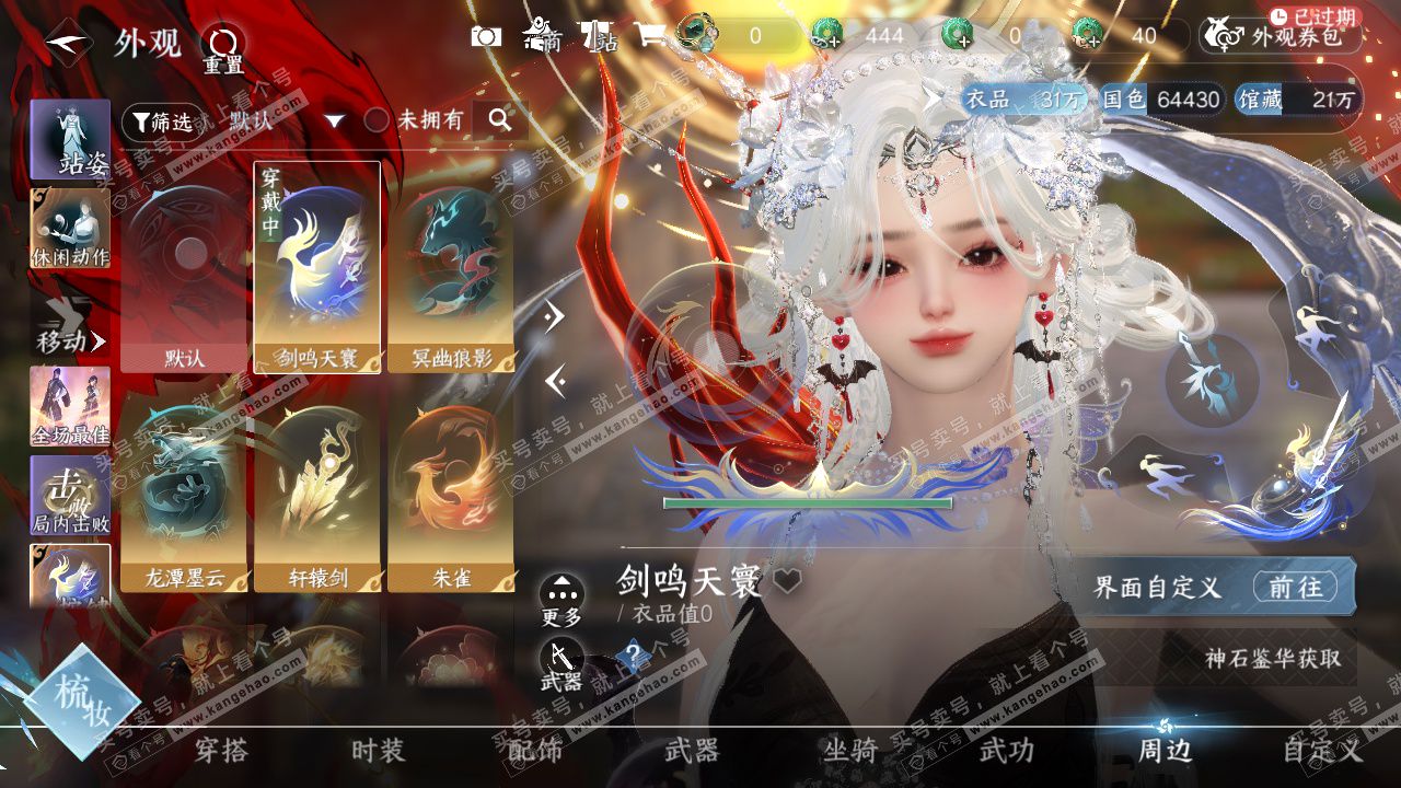 NSH328439逆水寒手游账号详情图22