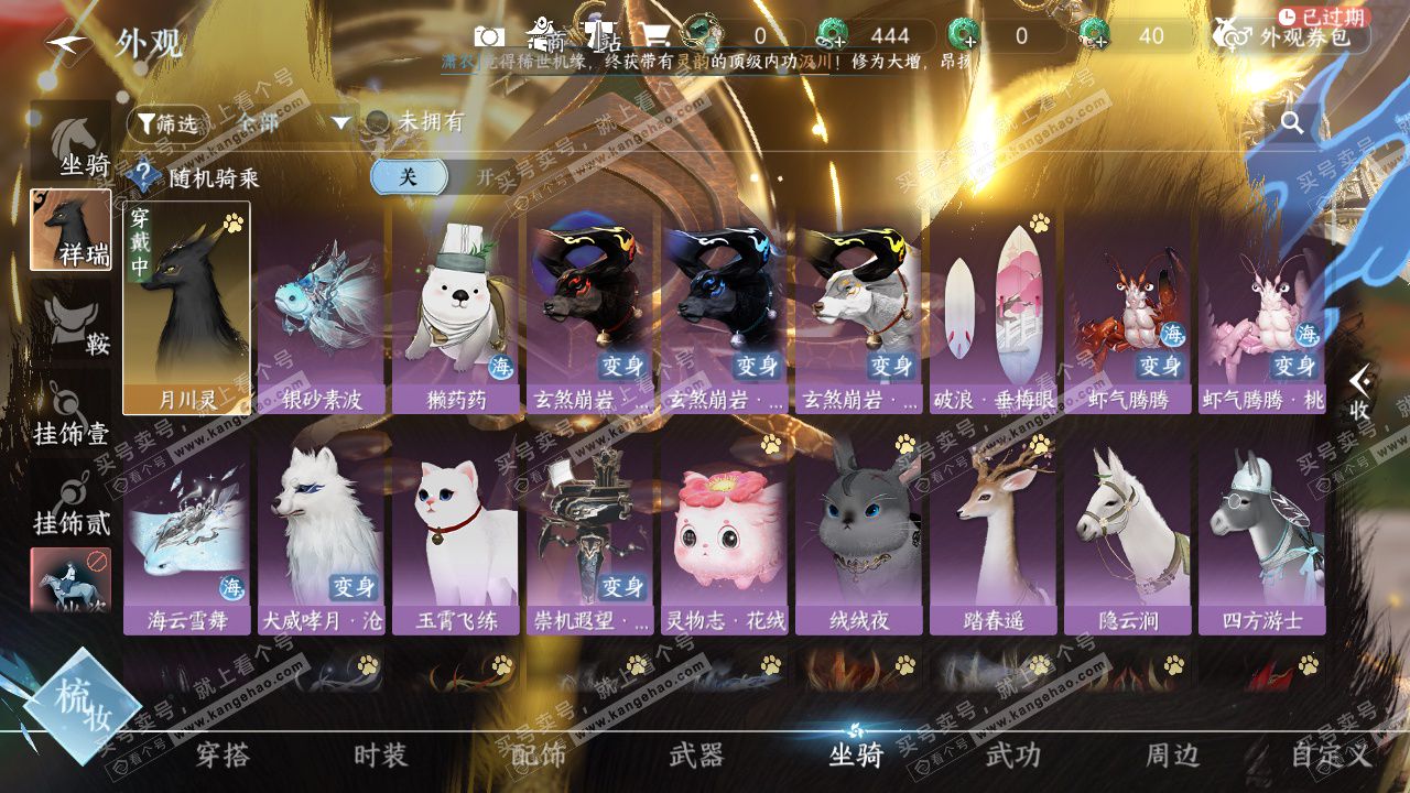 NSH328439逆水寒手游账号详情图20