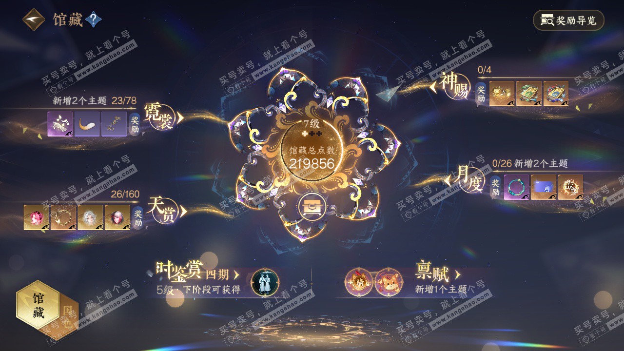 NSH328439逆水寒手游账号详情图24